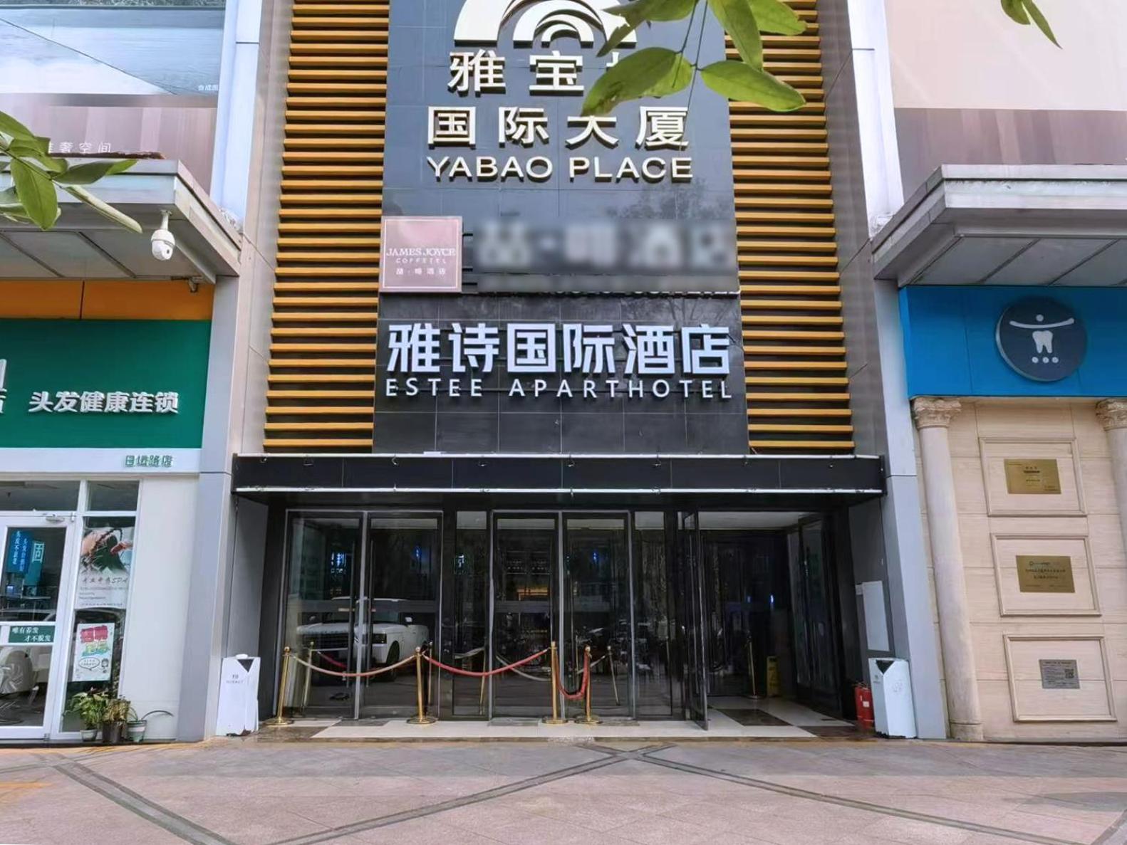 Yashi International Aparthotel Beijing Eksteriør billede